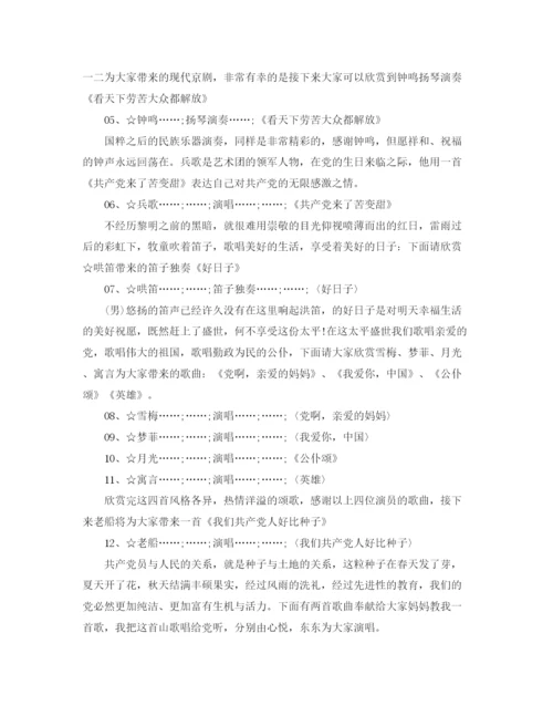 精编之生日晚会主持词范文3篇.docx