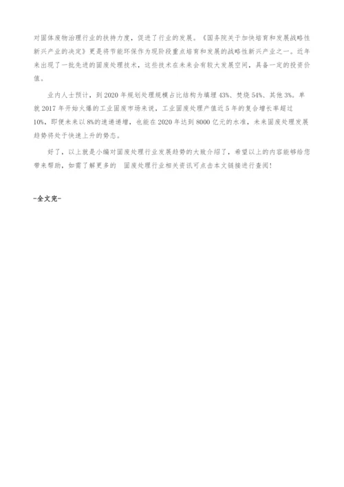 固废处理行业发展趋势-产业报告-1.docx