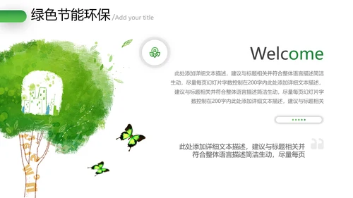 绿色环保2021年节能宣传周绿绿化构建生态文明城市PPT模板
