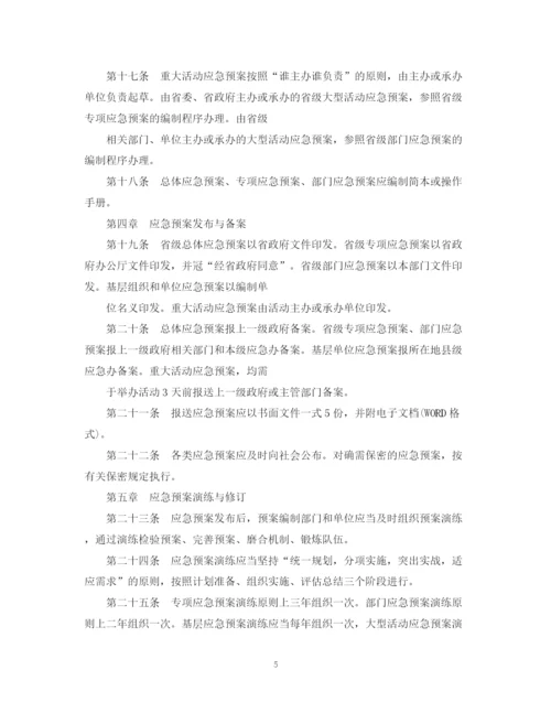 2023年陕西省突发事件应急预案管理暂行办法.docx