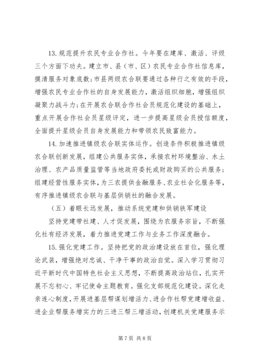 供销合作社联合社XX年工作要点 (2).docx