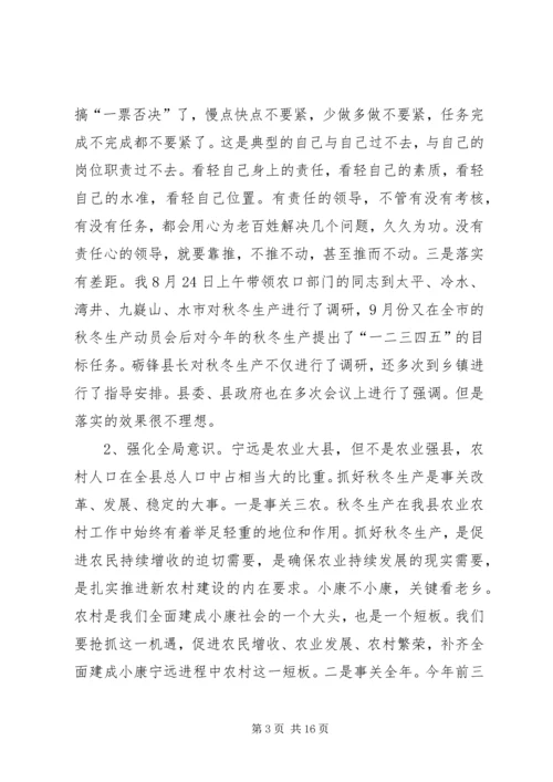 县委书记在全县秋冬农业生产推进会上的讲话 (2).docx