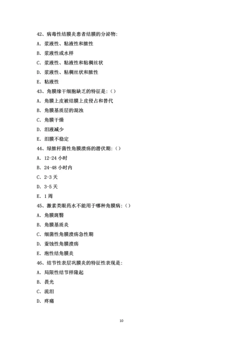 广东医科大学附属第二医院2022年招聘考试—眼科.docx