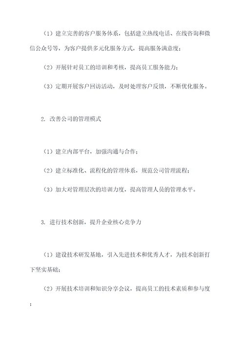 大型企业的工作计划