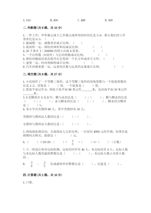 沪教版小学数学六年级下册期末检测试题含答案（满分必刷）.docx