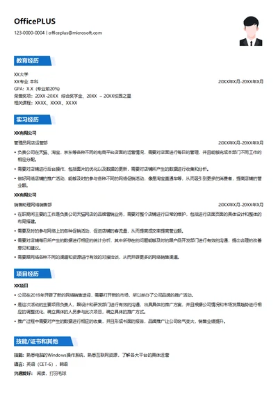 电子商务网店管理简历模板
