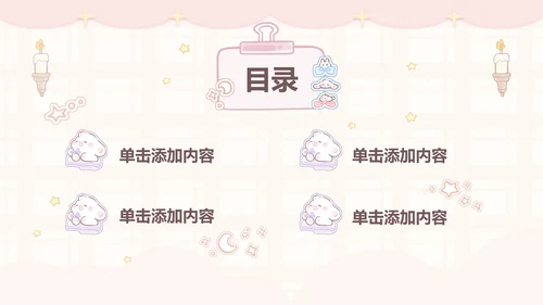眠眠兔可爱卡通风通用模版