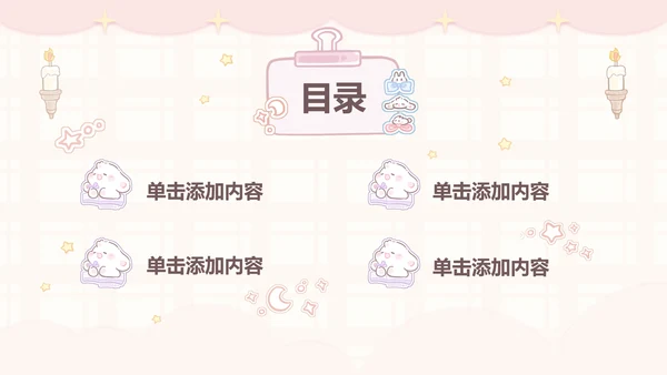 眠眠兔可爱卡通风通用模版