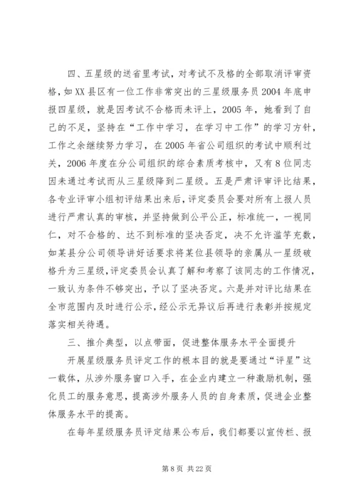 创星级服务发言稿.docx