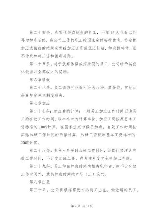 公司制度管理规定范文.docx