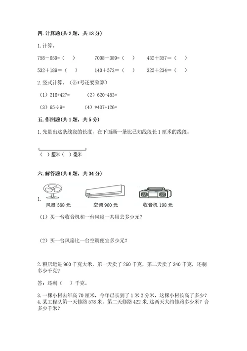 小学数学试卷三年级上册数学期末测试卷及答案（必刷）