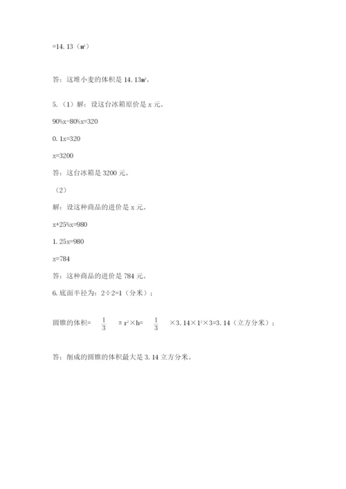 北师大版六年级数学下学期期末测试题附完整答案【考点梳理】.docx