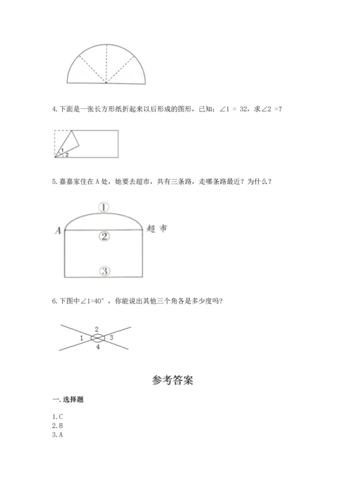 人教版四年级上册数学第三单元《角的度量》测试卷精品【典型题】.docx