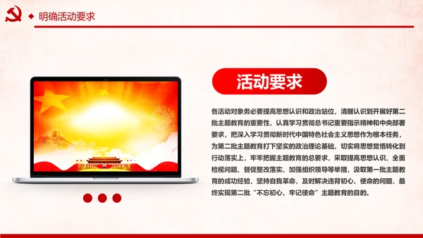 第二批不忘初心牢记使命主题教育活动党课PPT