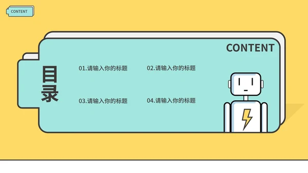 黄色卡通安全用电教育PPT模板