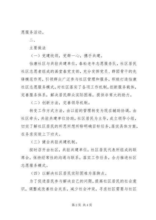 以志愿服务模式推动党员进社区.docx