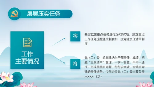 反腐倡廉党风廉政建设工作总结PPT