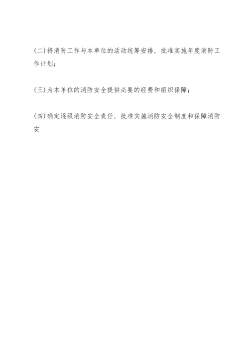 消防安全工作的资金投入和组织保障方案.docx