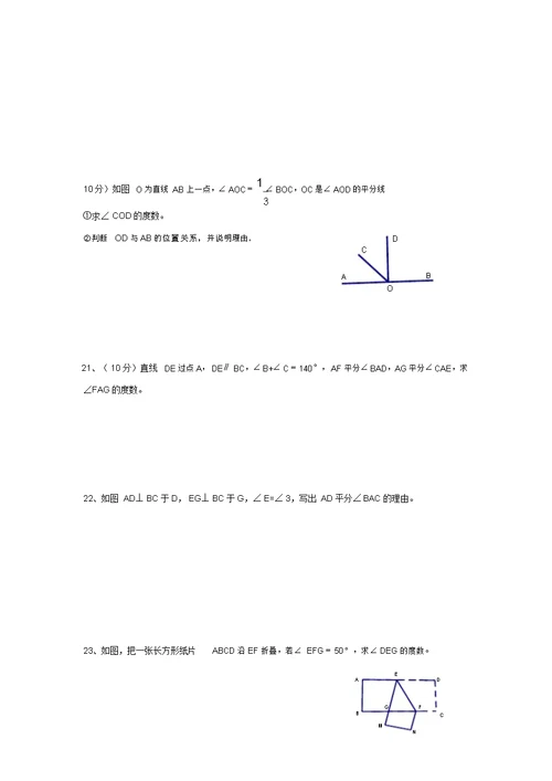 七年级数学相交线与平行线测试题