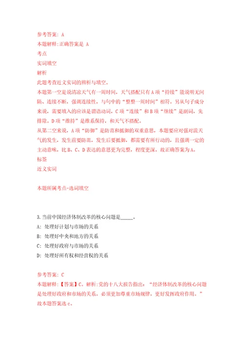 2022年03月2022人力资源和社会保障部事业单位人事服务中心公开招聘3人公开练习模拟卷第1次