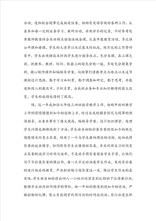 教师个人述职报告简短范文