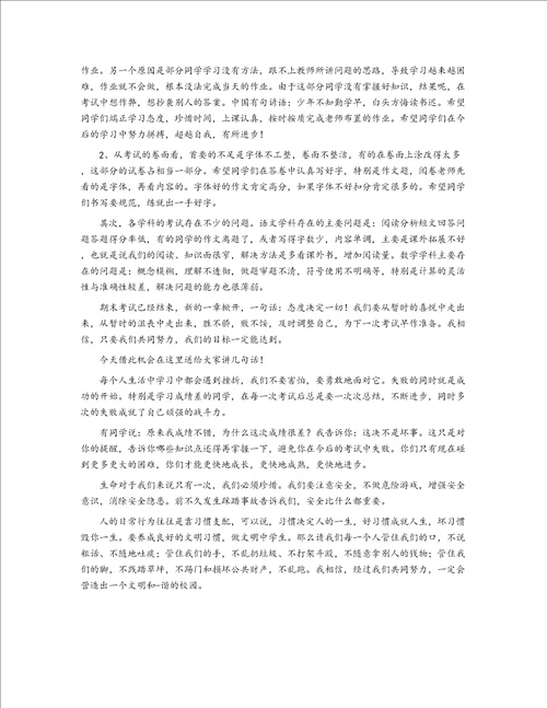 初中期中考试表彰大会校长发言稿