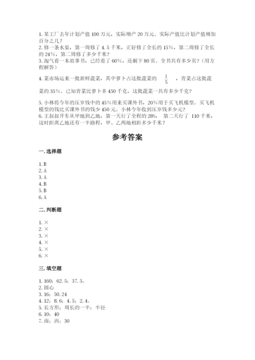 2022六年级上册数学期末测试卷附答案（突破训练）.docx