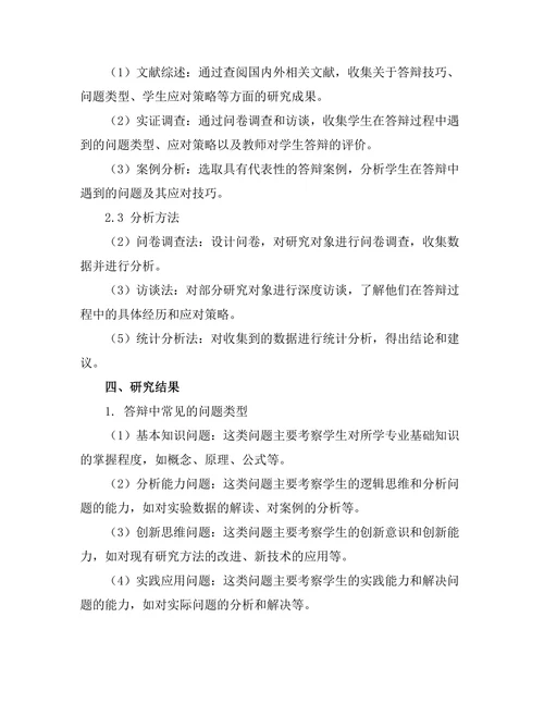 答辩中不同类型问题的应对技巧