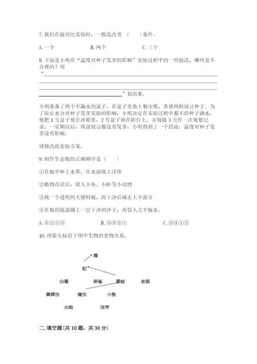 教科版科学五年级下册第一单元《生物与环境》测试卷【培优a卷】.docx