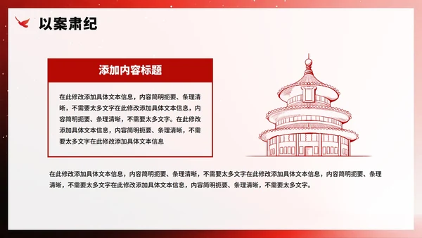 简约红色流体渐变风中央八项规定党课PPT模板