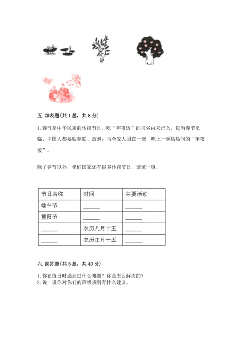 部编版二年级上册道德与法治期中测试卷含完整答案（网校专用）.docx