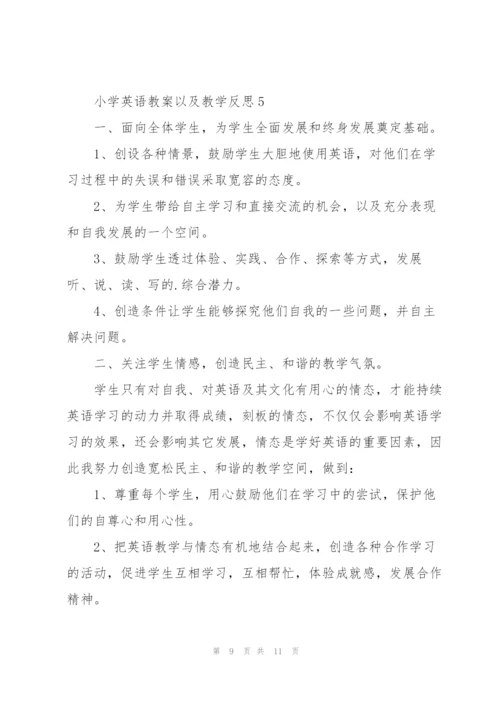 小学英语教案以及教学反思.docx