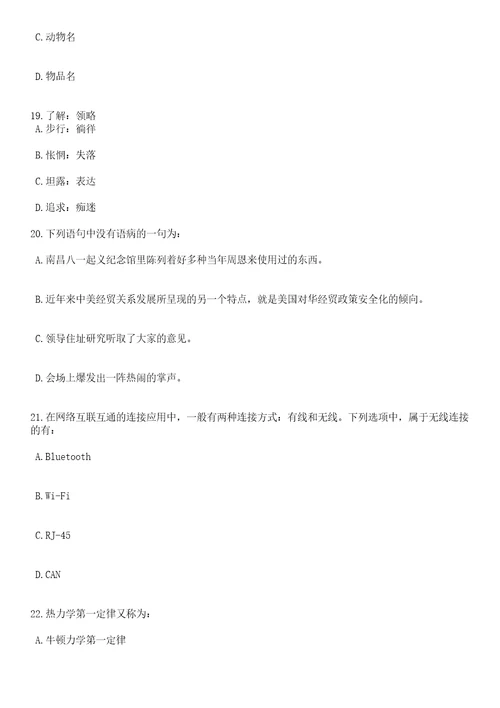 2023年06月安徽安庆怀宁县引进紧缺专业人才20人笔试历年高频考点试题附带答案解析卷1