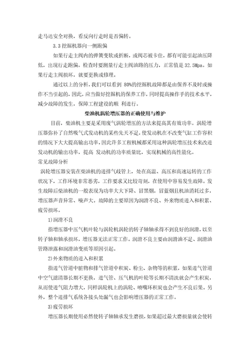 挖掘机故障分析案例document47页