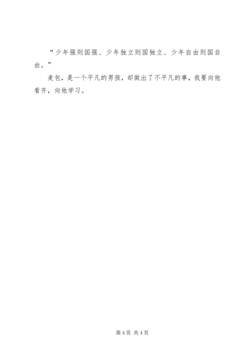 新地雷战神勇小子观后感.docx