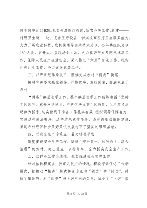篇一：乡镇干部XX年工作情况及XX年工作计划.docx