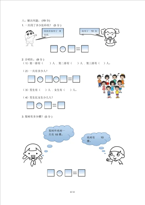 北师大版一年级上册数学第三次考试题