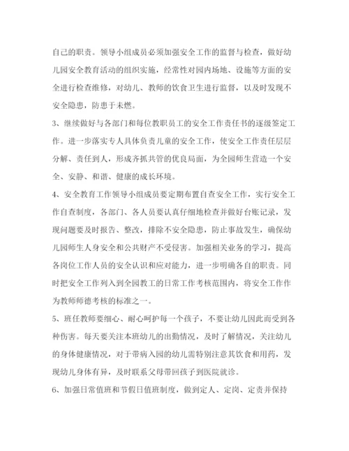 精编之整理幼儿园消防安全工作计划表范文幼儿园一周活动计划表.docx
