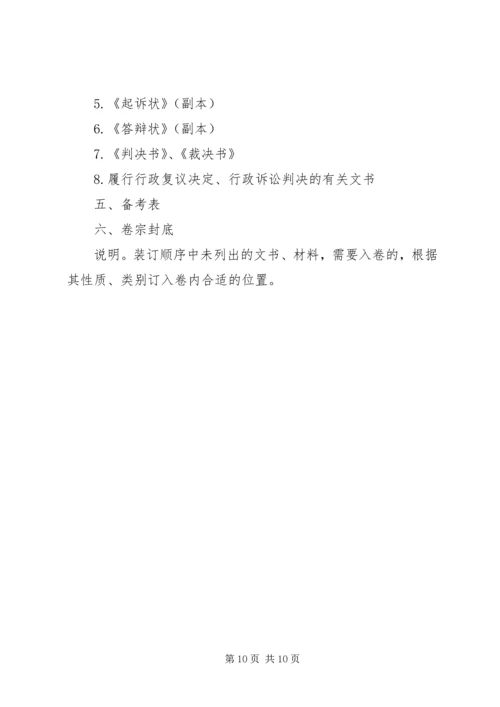 公安机关办理刑事案件卷宗材料排列顺序 (2).docx