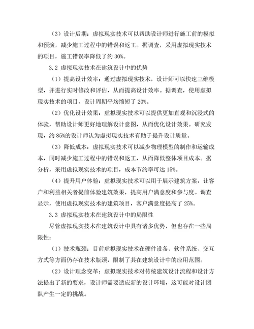 虚拟现实技术在建筑设计中的应用研究