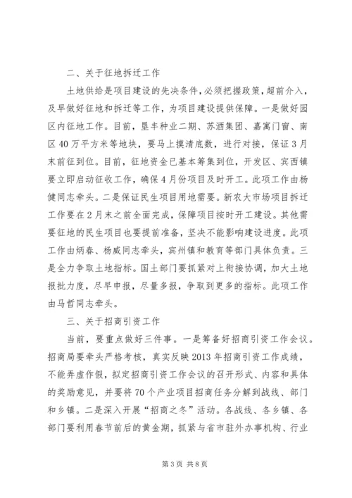 县政府专题工作会议讲话.docx