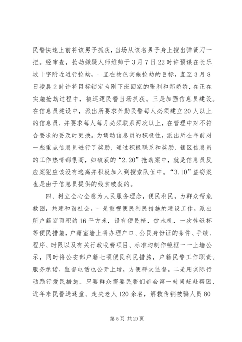 公安局先进集体先进事迹材料.docx