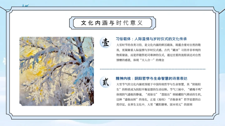 蓝色插画风大雪节气介绍PPT模板