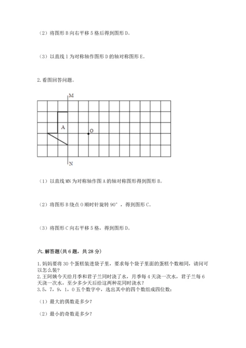 人教版五年级下册数学期末测试卷精品【必刷】.docx