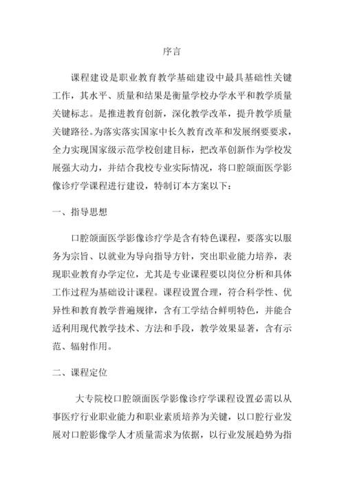 口影课程建设专业方案.docx
