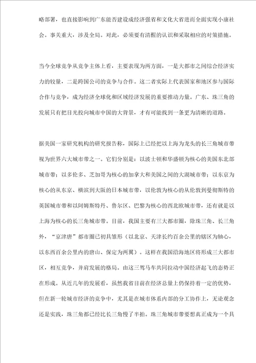 置身于珠三角区域经济带中的广东经济发展战略选择