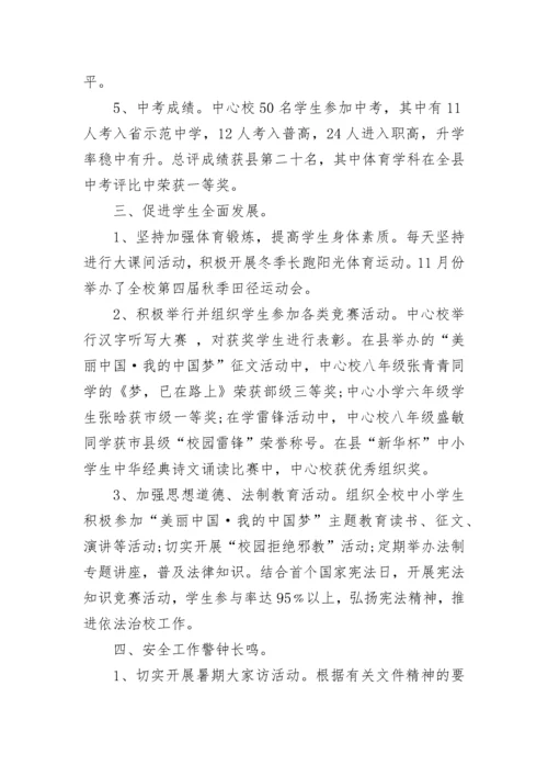 2022学校学年度工作总结及2023年工作计划.docx