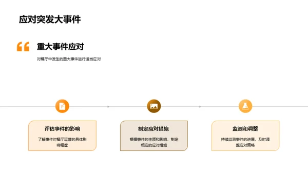 新星餐厅运营策略分析