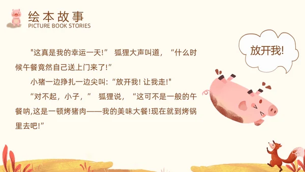 卡通插画风我的幸运一天儿童绘本故事ppt儿童故事绘本