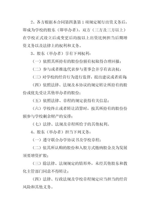 联合办学协议书9篇